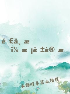 那一晚，?；ㄗ屛矣郎y忘！